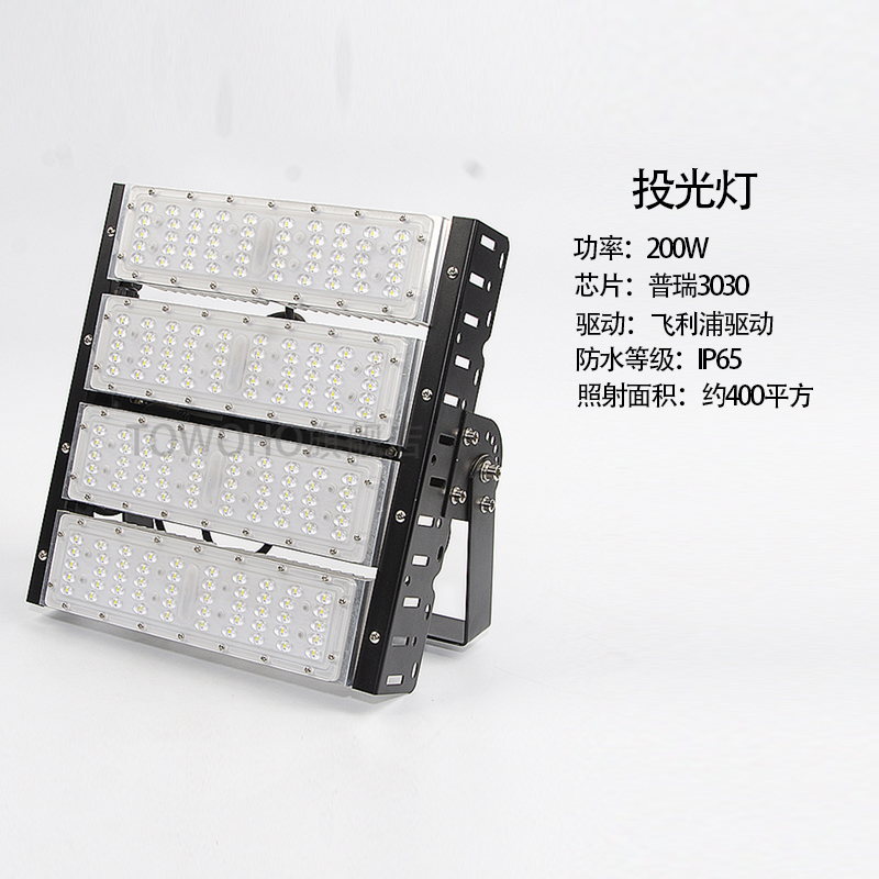 SKU_23_200W模组投光灯（质保五年）