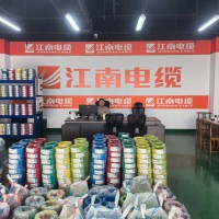 江南电缆产品