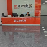 江南电缆产品